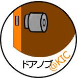 ドアノブ