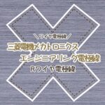 ワイヤ電極線-Rワイヤ